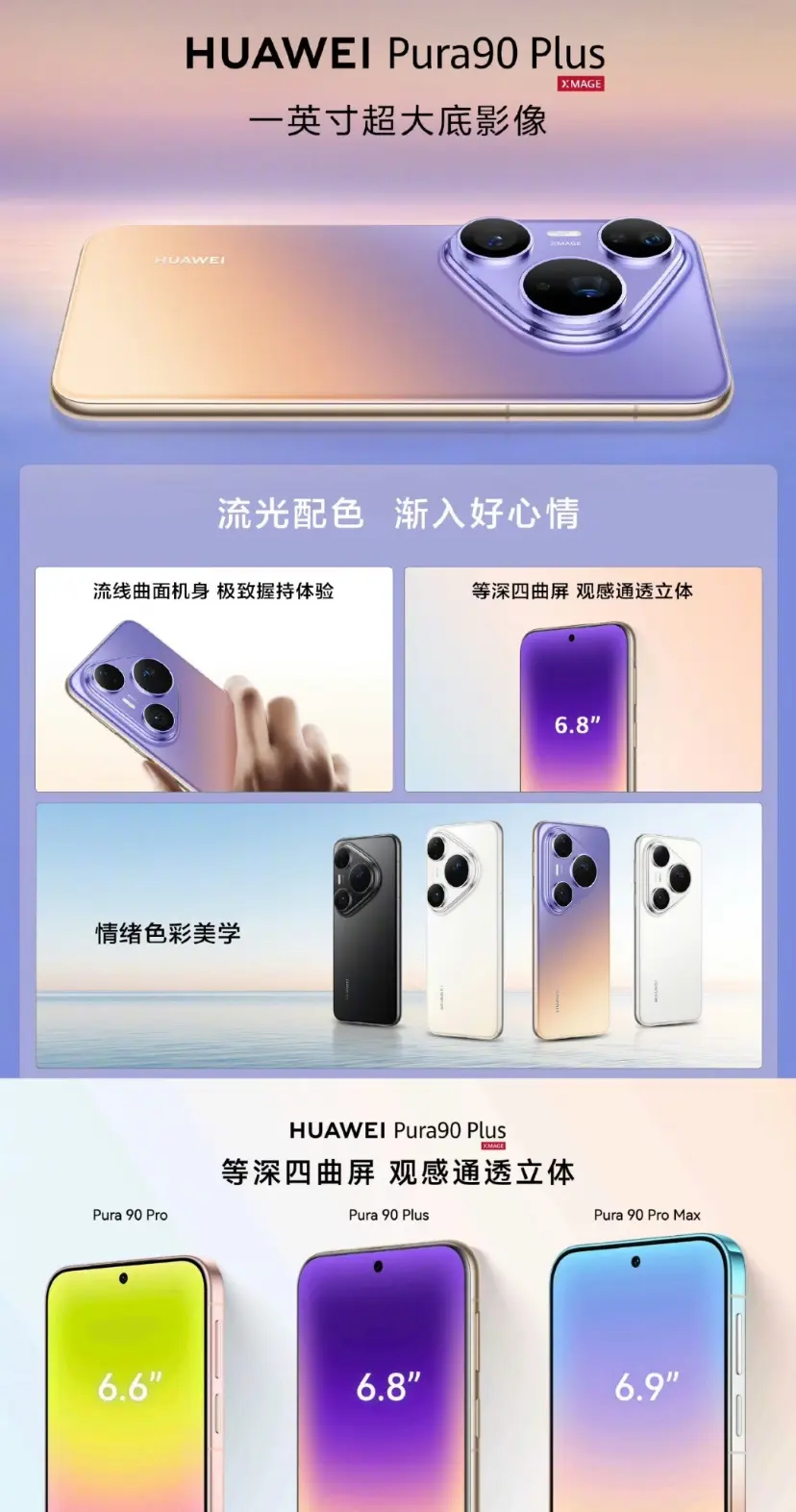 نمای گوشی Huawei Pura 90 Plus از گالری